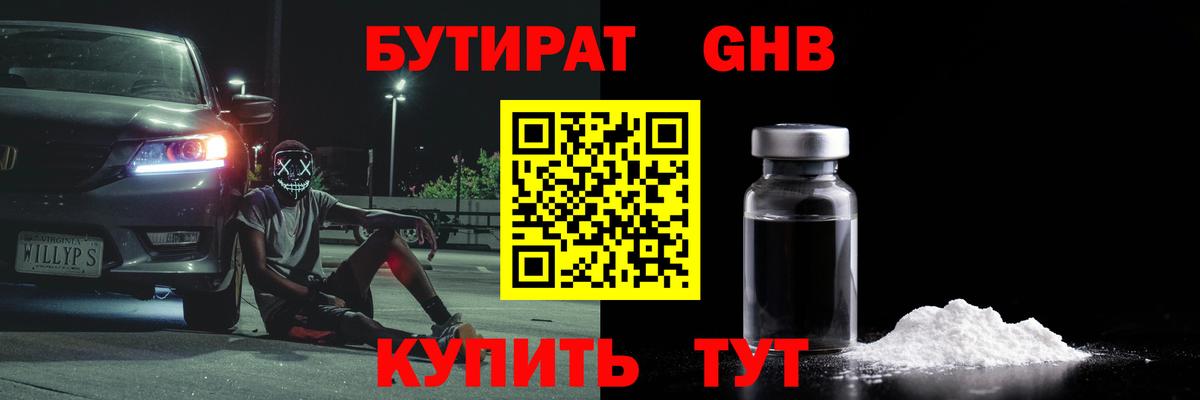 Бутират бутик Каменск-Шахтинский
