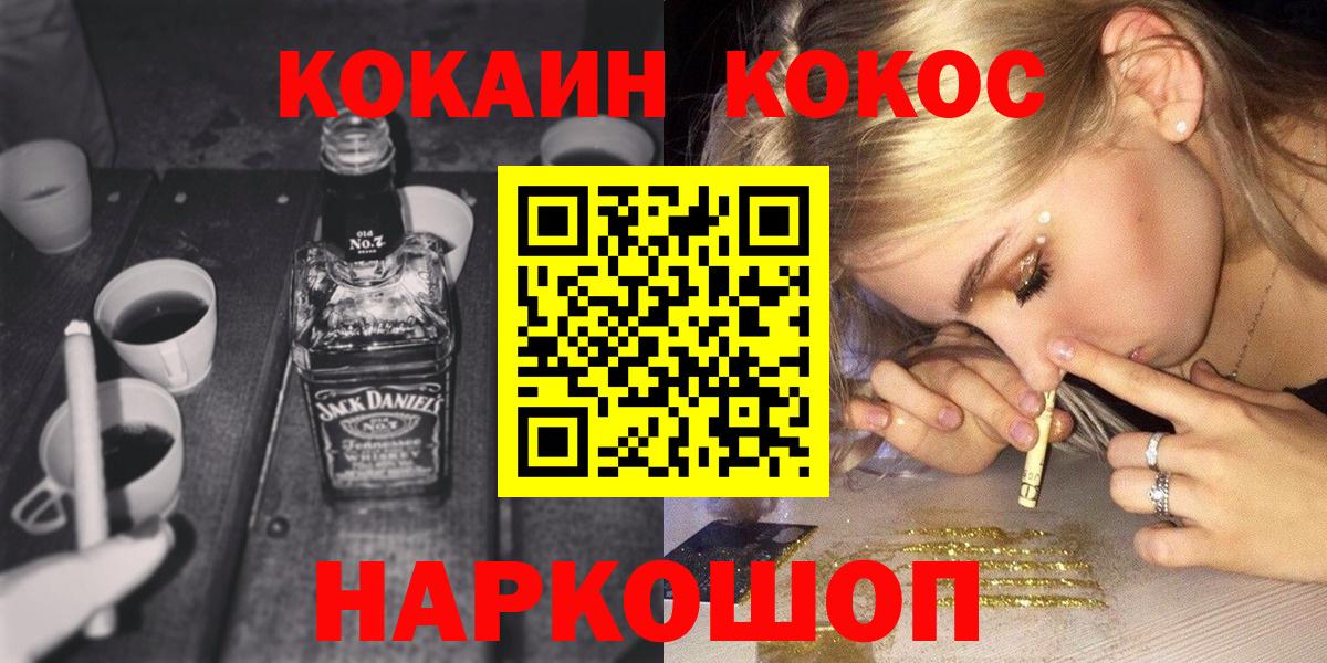 COCAIN  Вход с VPN  Cocaine Эквадор  Каменск-Шахтинский  Кокаин 97% 