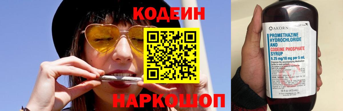 Каменск-Шахтинский  закладки  Вход с VPN  Codein напиток Lean (лин) 